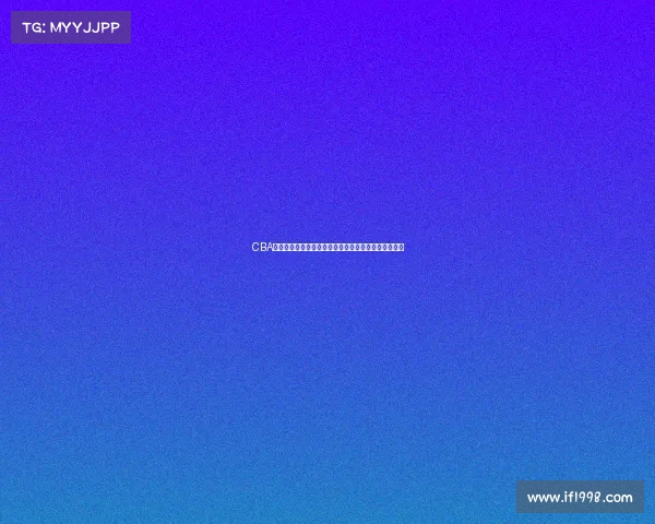 CBA常规赛精彩纷呈各队争夺激烈季后赛门票形势扑朔迷离 CBA常规赛精彩纷呈各队争夺激烈季后赛门票形势扑朔迷离