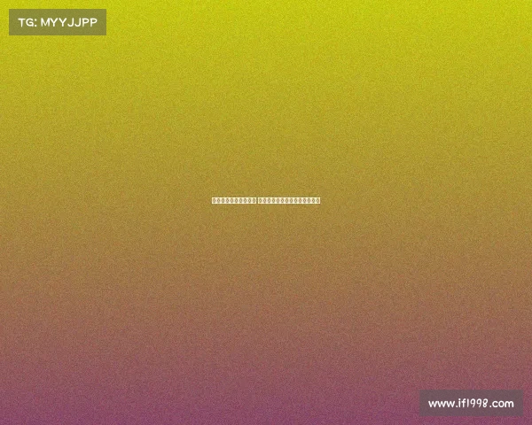 足球转会窗口临近关闭 各大豪门紧急行动争夺最后时机