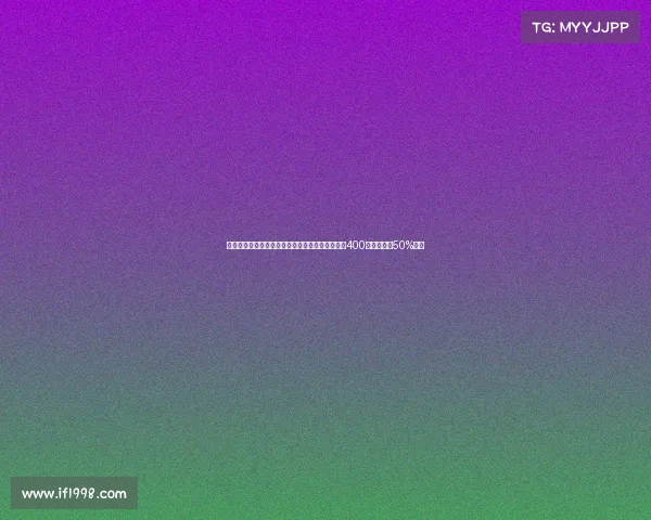 德科制定新青训离队规则：若不愿踢西协乙需支付400万欧并提供50%分成