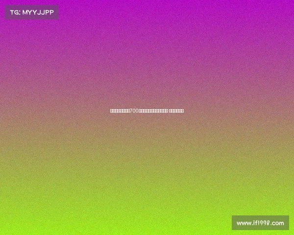 罗马诺：米兰报价700万欧引进年轻后卫阿泰卡梅 球员渴望转会